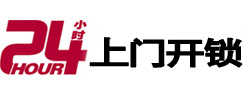 甘孜24小时上门开锁公司